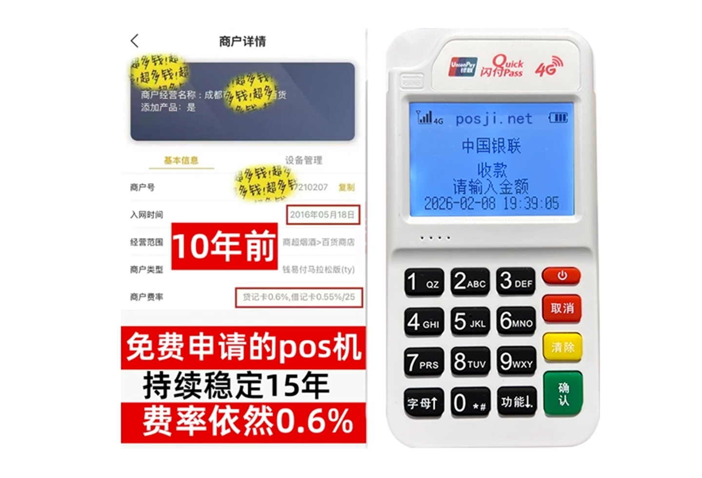 桑珠孜个人POS机功能详解，免费领取+秒到账更省心，商户必看新趋势