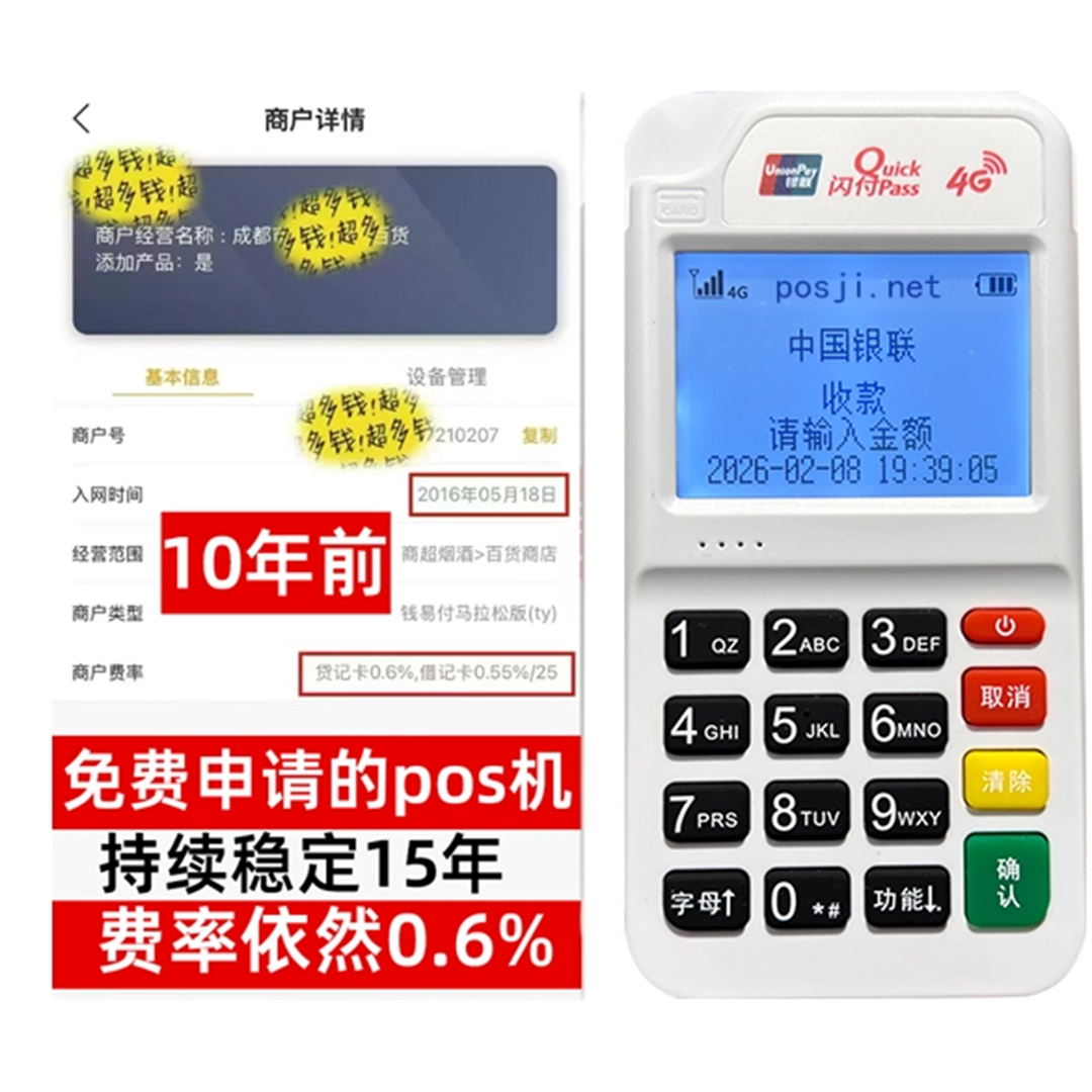 桑珠孜如何办理费率稳定的POS机？免费领取+极速到账，省时赢商机